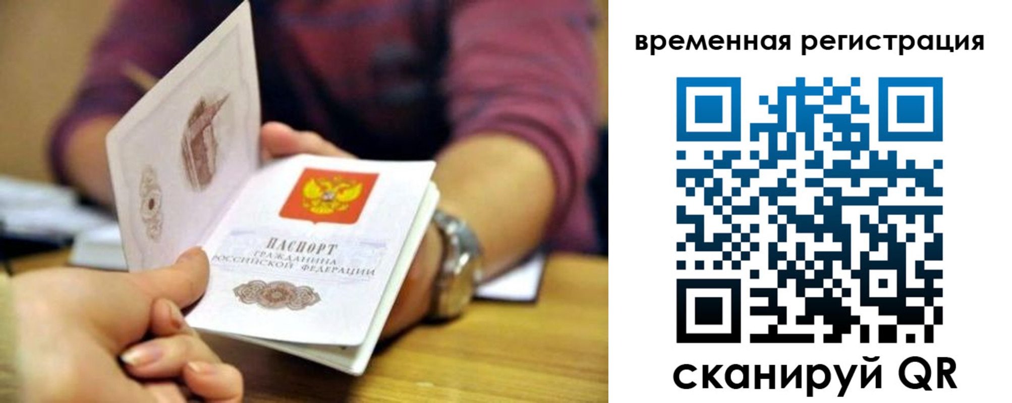 временная регистрация недорого в Волосово