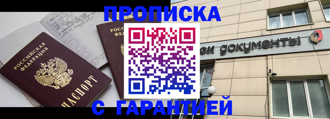 прописка законно в Волосово