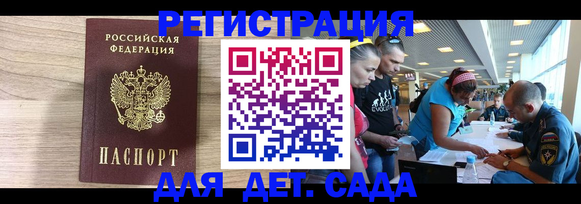 прописка ребенка в Волосово